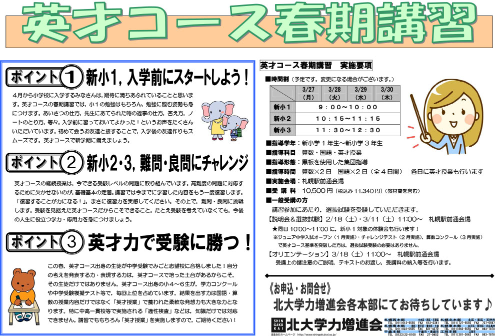 英才コース春期講習