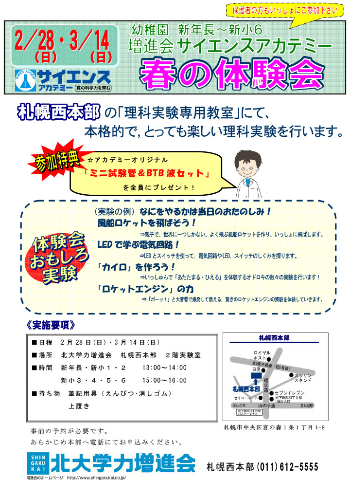 サイエンス授業体験