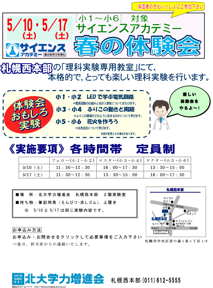 サイエンス授業体験