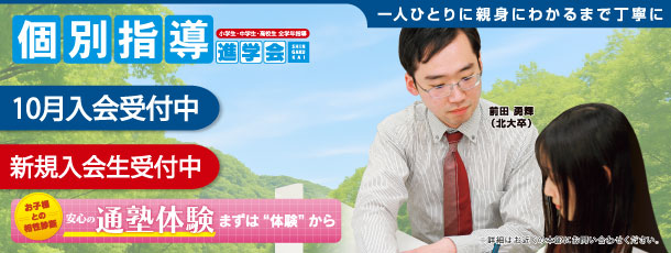 個別指導